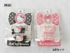 【新品】SANRIO サンリオ ハローキティ マイメロディ ヘアゴム 2点セット
