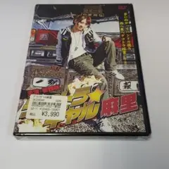 ♦️t79  デコトラ★ギャル麻里＜DVD＞ Amazon.co.jp: デコトラ ギャル 麻里 [レンタル落ち] : DVD