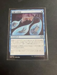 MTG 記憶への放逐Consign to Memory