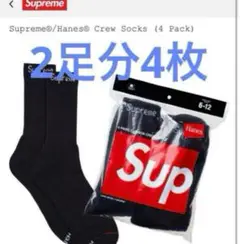 2足分4枚Supreme / Hanes Crew Socks ブラック