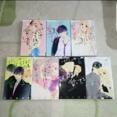ボーイズラブ漫画 全巻セット 8巻