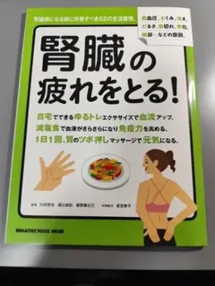 腎臓の疲れをとる!