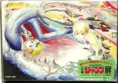 【即購入可】レア 少年ジャンプ展 アートボード