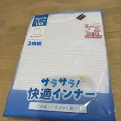 新品　130 男の子　タンクトップ　肌着　白　ホワイト　1枚のみ