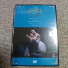 バレエ DVD ジゼル マリウス・プティパ