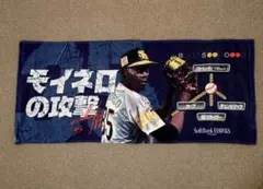 福岡ソフトバンクホークス モイネロ モイネロの攻撃 フェイスタオル プロ野球
