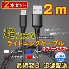 2m2本 黒 ライトニングケーブル 純正品同等 iPhone <em> 1
