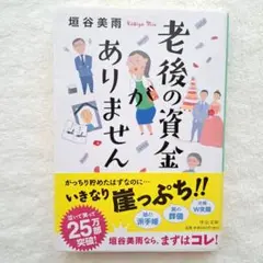 老後の資金がありません