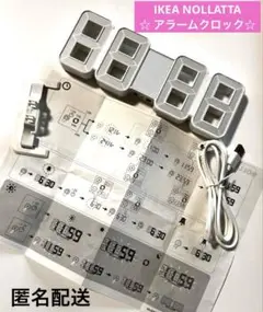 【開封のみ】IKEA NOLLATTA ☆ アラームクロック☆ 匿名配送