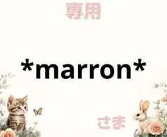 専用