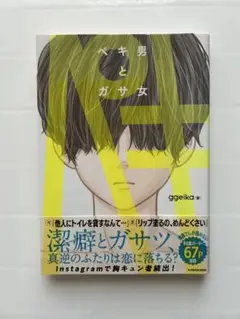 ペキ男とガサ女　角川文庫