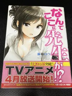 なんでここに先生が！？　1〜12巻全セット