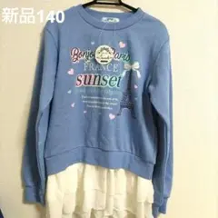 新品マザウェイズトレーナー140