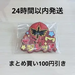 スーパー戦隊シリーズおなまえラバーバッジvol.2 マジレッド