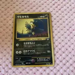 ポケモンカード ヤミカラス なかまをよぶ 旧裏