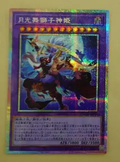 匿名配送//月光舞獅子神姫 プリシク プリズマティックシークレット