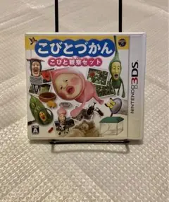 3DS こびとづかん こびと観察セット