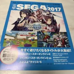 ファンタシースターオンライン2 2017年特集号