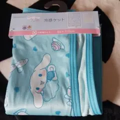 シナモロールタオルケット 新品未使用
