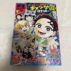 【新品未読】最強ジャンプ 9月号 本誌のみ