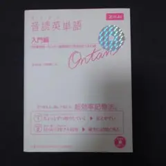 音読英単語 入門編 高校英単語帳