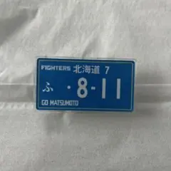 ファイターズ ナンバープレート風バッジ