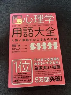 心理学 用語大全