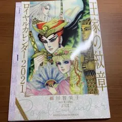 2025年最新】王家の紋章 ポスターの人気アイテム - メルカリ
