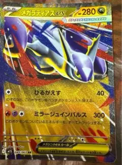 メガラティアスex rr