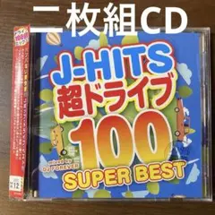 J-HITS 超ドライブ 100 SUPER BEST