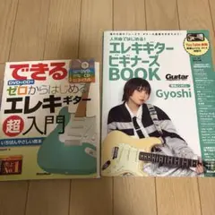 エレキギター教本2冊
