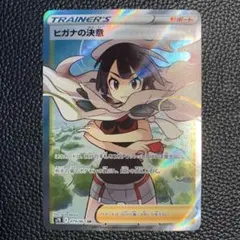 ヒガナの決意 いろは PSA10鑑定済〕ヒガナの決意【SR】{079/067}