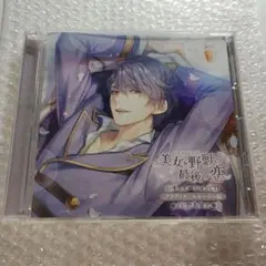 「イケメン王子 美女と野獣の最後の恋」シチュエーションCD ~クラヴィス=ルル…