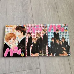 ハニィ 全3巻セット 桜井まちこ