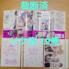 【裁断済】理系が恋に落ちたので証明してみた。 19