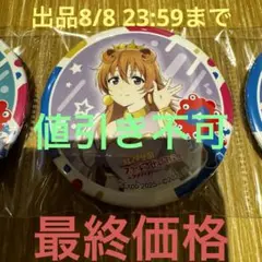 ラブライブ 大阪・関西万博 EXPO 2025 缶バッジ 近江彼方