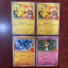 ポケモンカード 4枚セット