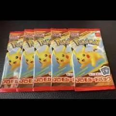 マクドナルド　ポケモンカード　5枚