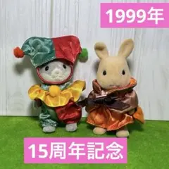 シルバニアファミリー アニバーサリーパーティー カーニバルタイプ