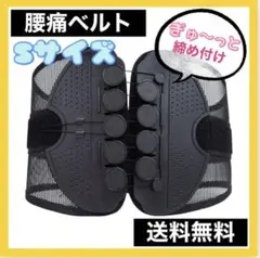 【Sサイズ】 腰痛ベルト⭐️矯正 コルセット サポート 姿勢矯正