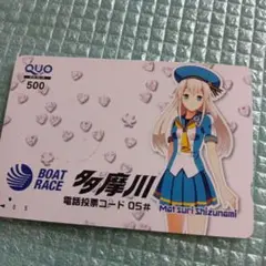 BOAT RACE Matsuri Shizunami 使用済みQUOカード