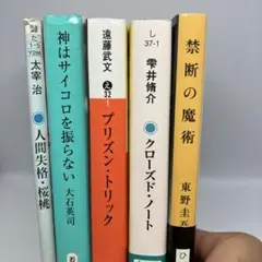 本おまとめ5点セット　匿名配送