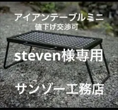 IRON TABLE mini 収納ケース（BLACK） | サンゾー工務店