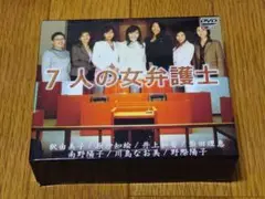 7人の女弁護士 DVD 台湾購入品