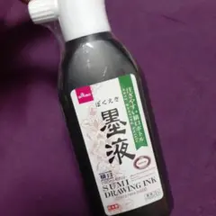 墨汁