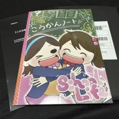 第四境界 人の交換日記