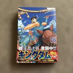 キングダム 76