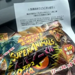 スーパーアニマル　アンドコ　金の虎　非売品