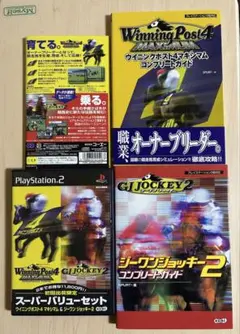 Winning Post4 MAXIMUM & G1 JOCKEY2+攻略本2冊