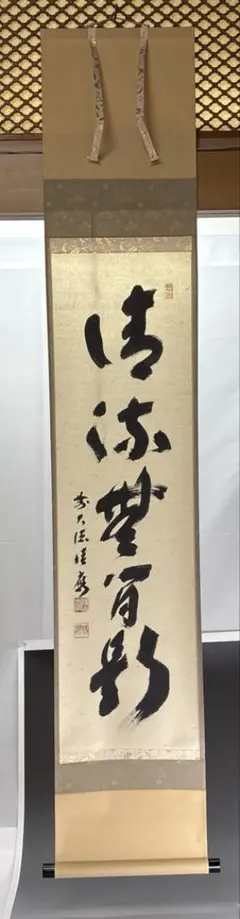 掛軸 戸上明道 清流無間断 共箱 茶掛 書 禅語 玉瀧寺 掛軸 戸上明道 清流無間断 共箱 茶掛 書 禅語 玉瀧寺 - メルカリ